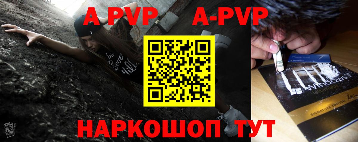 A-PVP СК  Вход с VPN  Вологда  А ПВП  A PVP мука 