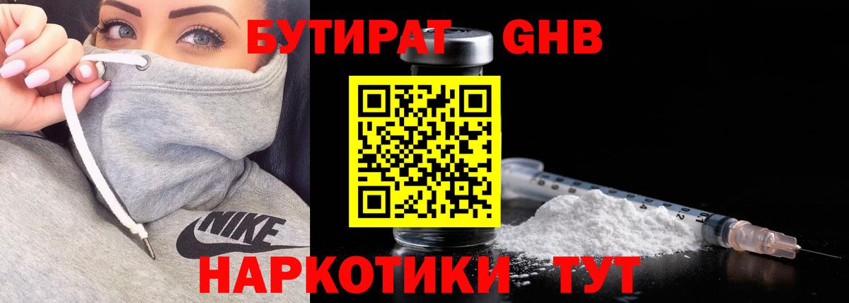 Бутират GHB Вологда