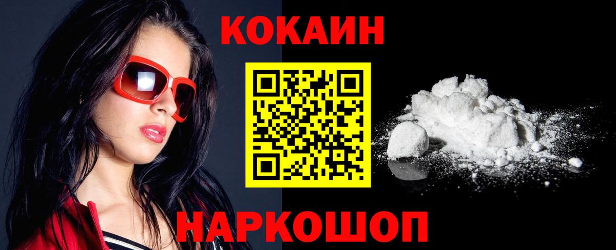 КОКАИН Fish Scale Вологда