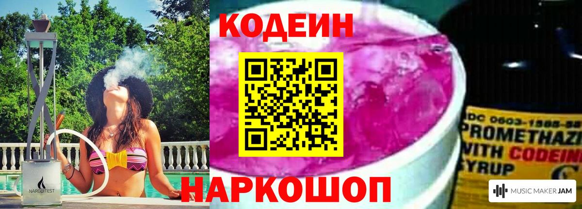 Кодеиновый сироп Lean напиток Lean (лин)  Вход с VPN  Вологда 