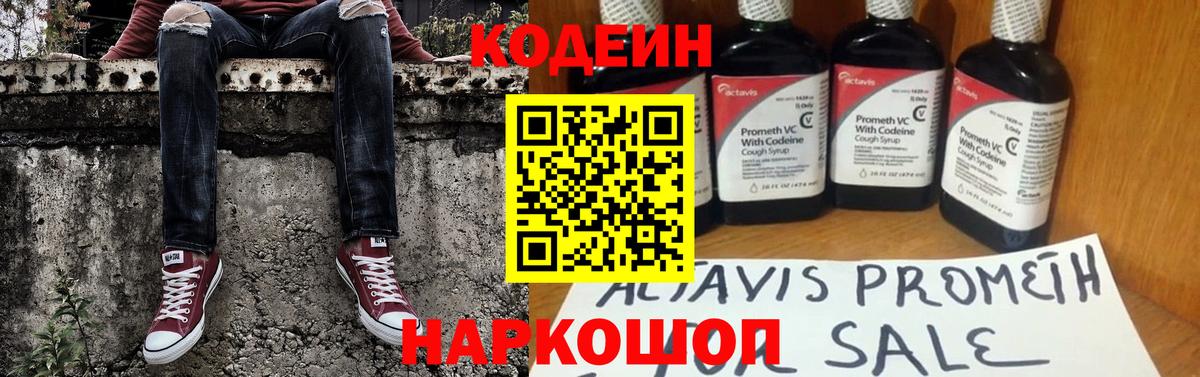 Кодеиновый сироп Lean Purple Drank Вологда