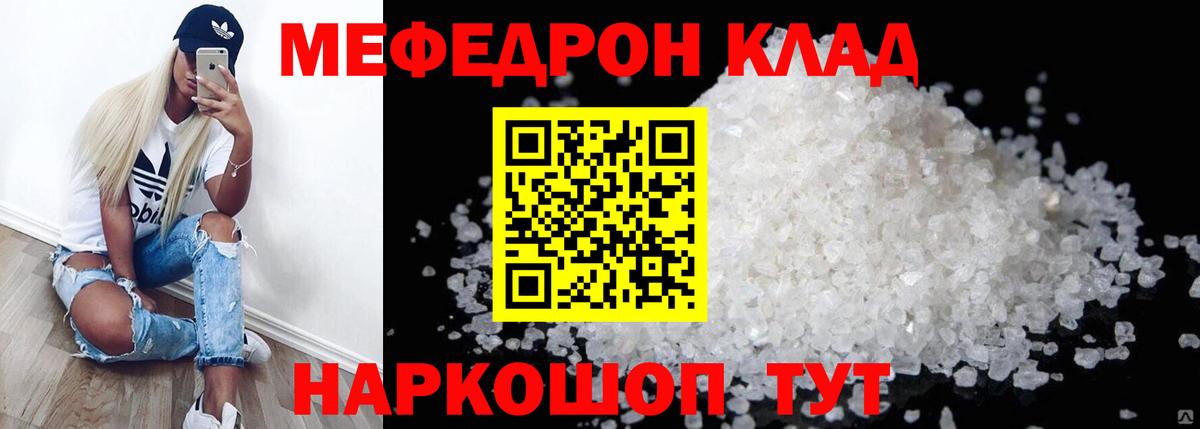 Вологда  МЯУ-МЯУ  Вход с VPN  МЕФ mephedrone 