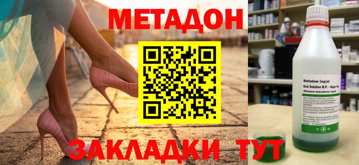 МЕТАДОН methadone  Вход с VPN  Вологда  МЕТАДОН methadone 